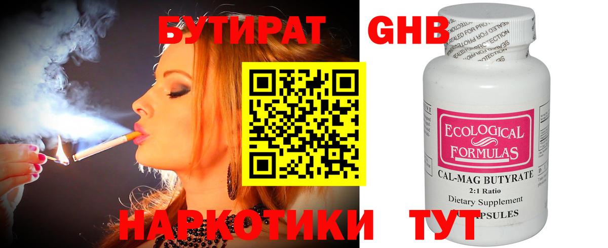 Бутират Butirat Краснокамск
