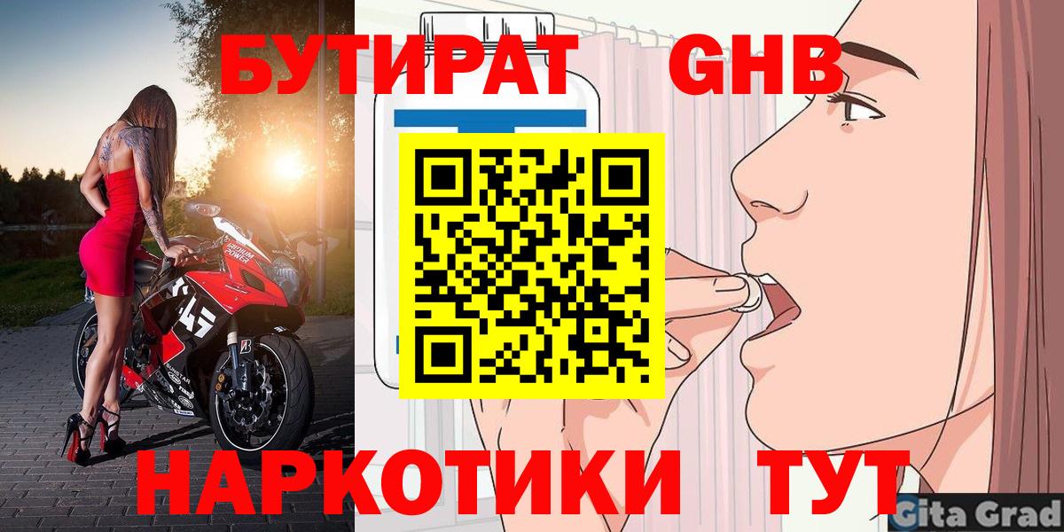 Бутират BDO  Вход с VPN  Краснокамск 