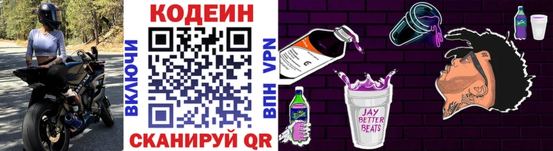 Codein напиток Lean (лин) Краснокамск
