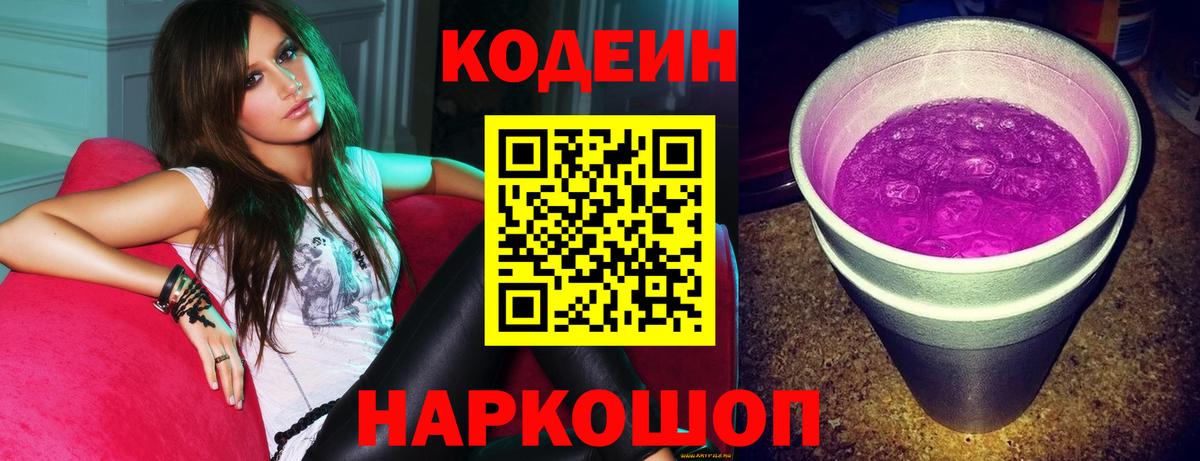 Кодеиновый сироп Lean Purple Drank Краснокамск