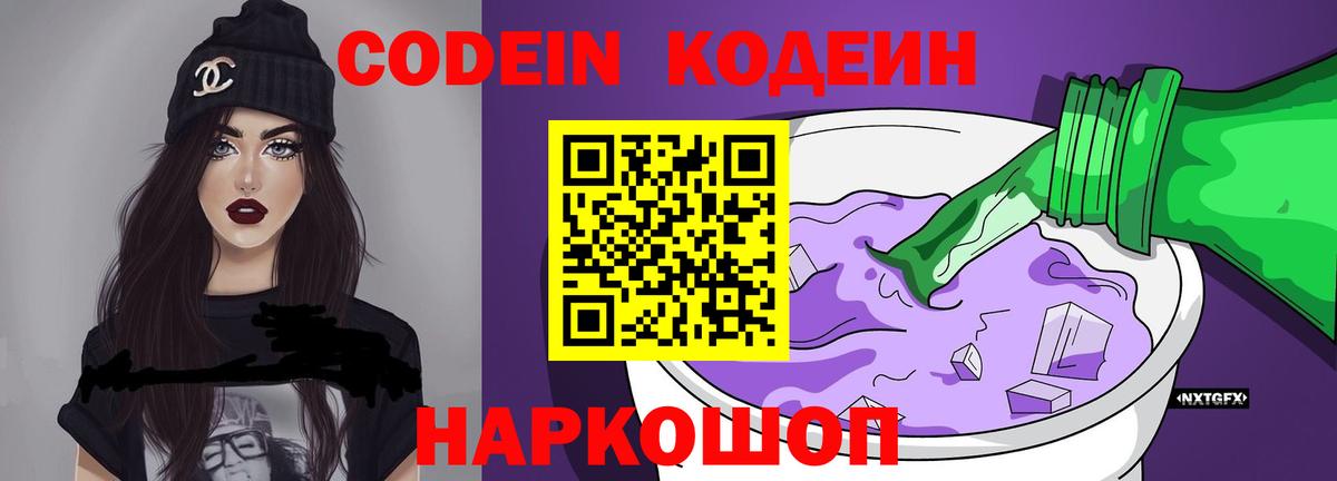 Codein Purple Drank Краснокамск