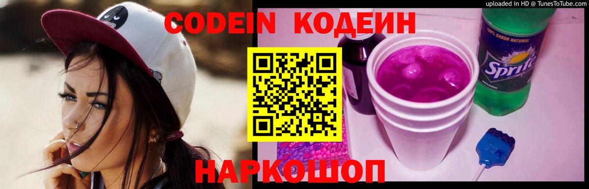 Codein напиток Lean (лин)  Вход с VPN  Кодеиновый сироп Lean Purple Drank  Краснокамск 