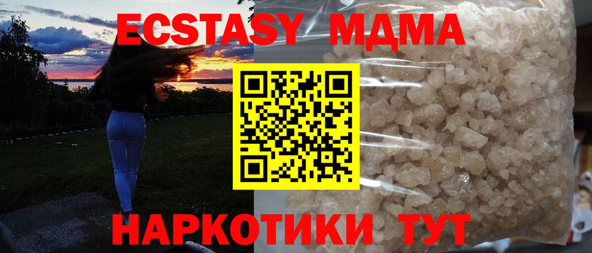 MDMA кристаллы  Вход с VPN  MDMA  MDMA Molly  Краснокамск 