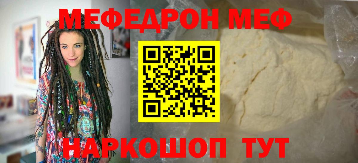 МЕФ кристаллы Краснокамск