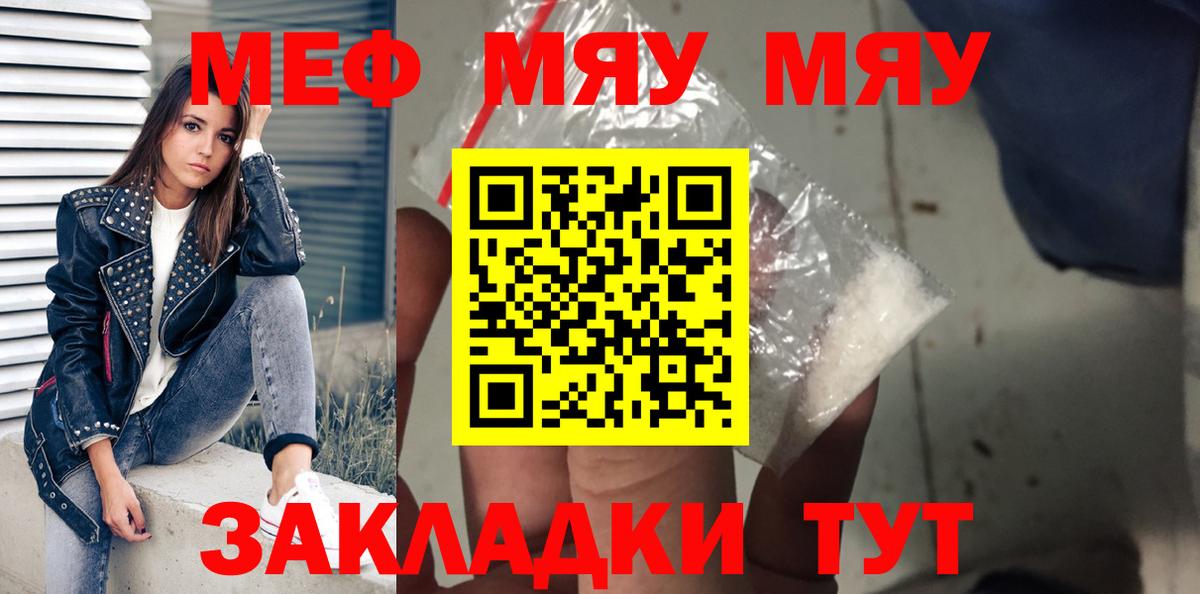 Меф мяу мяу кристаллы Краснокамск