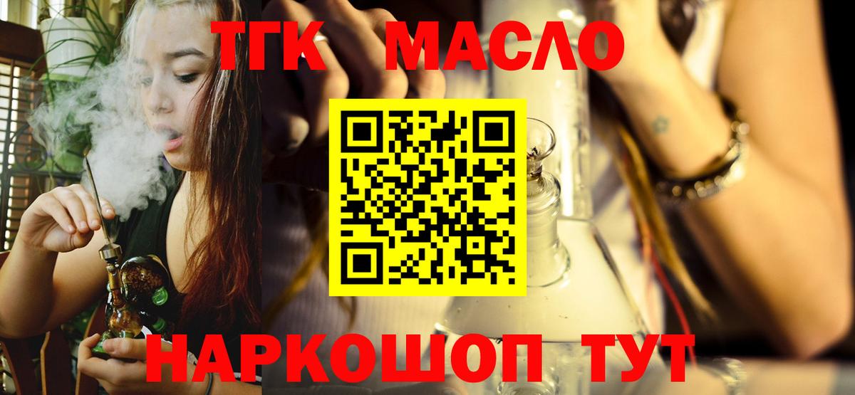 ТГК концентрат  Вход с VPN  Краснокамск 